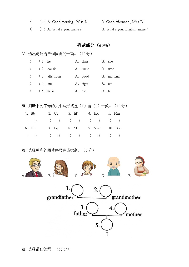 湘少版 小学英语 三年级上册 期中测试卷A第2页