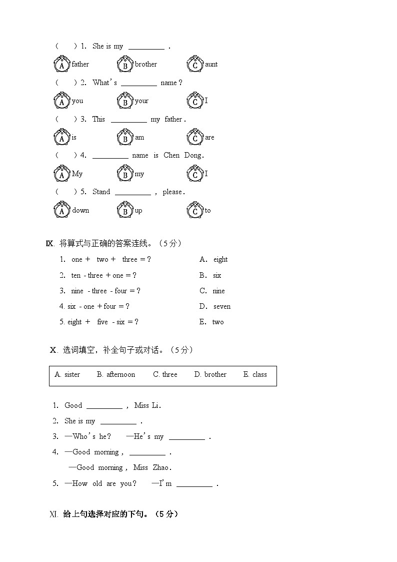 湘少版 小学英语 三年级上册 期中测试卷A第3页