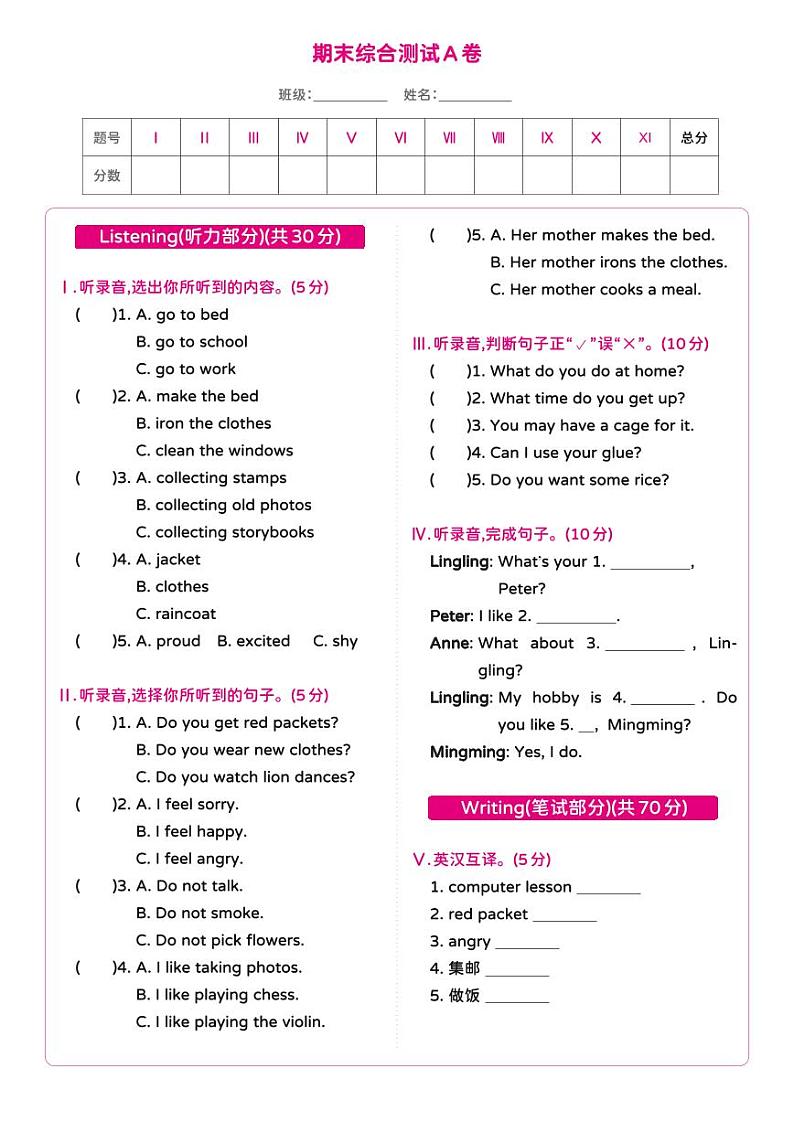 湘少版 小学英语 五年级上册  期末综合测试卷A（含答案及听力原文 无听力音频）01