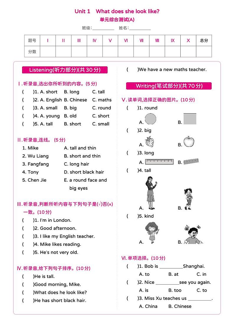 湘少版 小学英语 五年级上册 Unit 1 What does she look like？单元综合测试卷A（含答案及听力原文 无听力音频）01