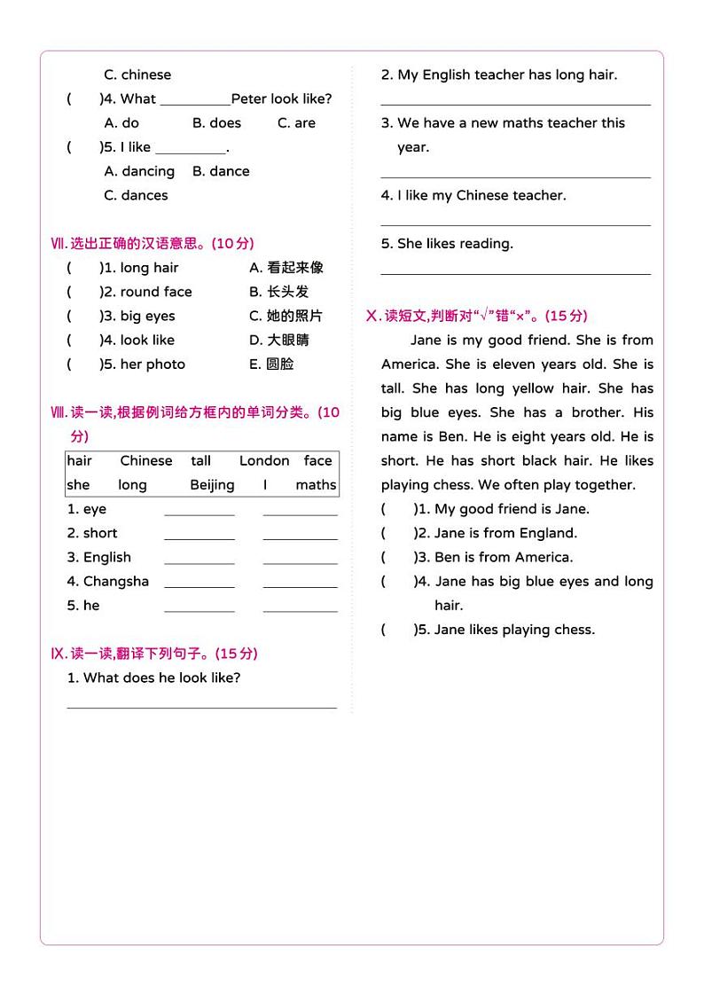 湘少版 小学英语 五年级上册 Unit 1 What does she look like？单元综合测试卷A（含答案及听力原文 无听力音频）02