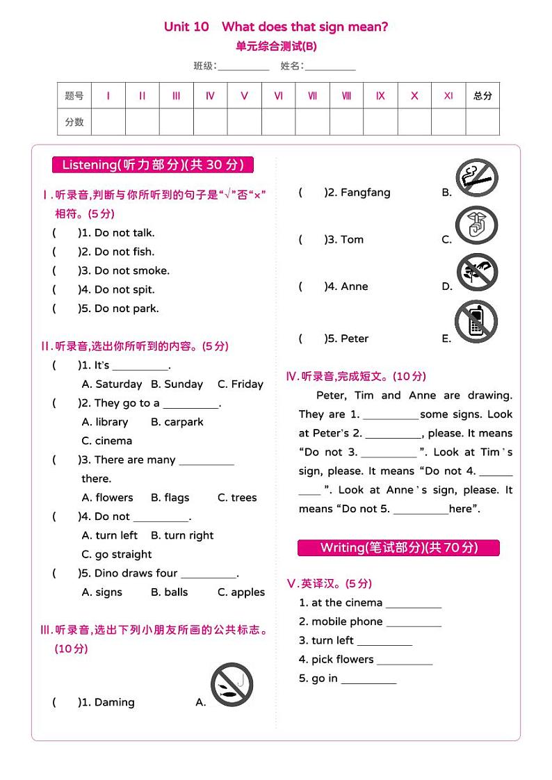 湘少版 小学英语 五年级上册 Unit 10 What does that sign mean？ 单元综合测试卷B（含答案及听力原文 无听力音频）第1页