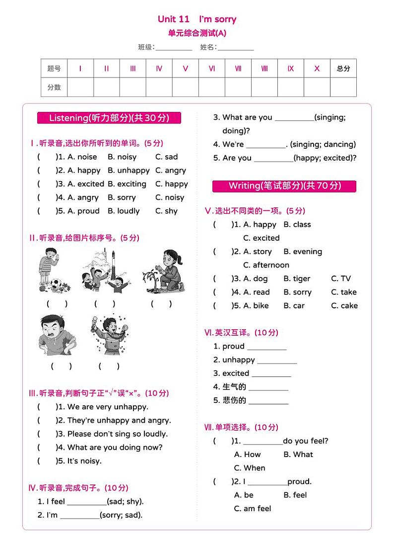 湘少版 小学英语 五年级上册 Unit 11 I 'm sorry 单元综合测试卷A（含答案及听力原文 无听力音频）第1页