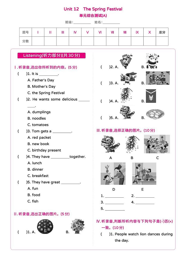 湘少版 小学英语 五年级上册 Unit 12 The Spring Festival单元综合测试卷A（含答案及听力原文 无听力音频）第1页