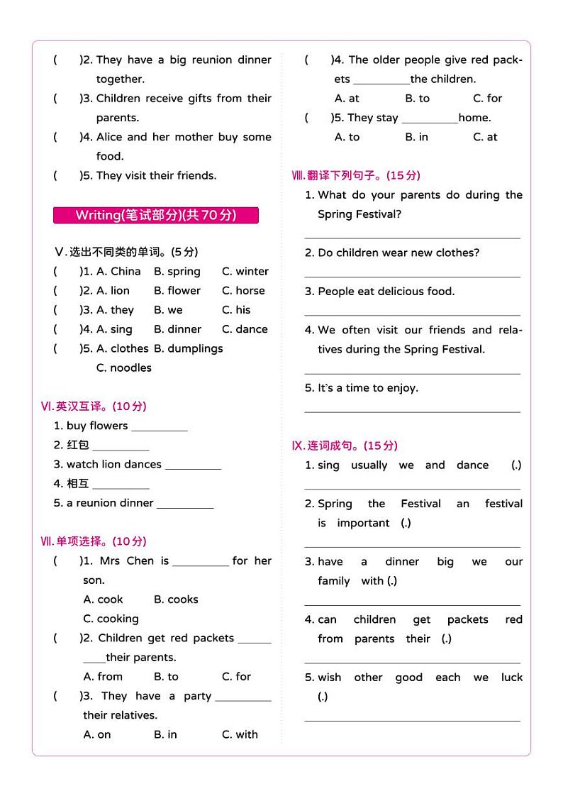 湘少版 小学英语 五年级上册 Unit 12 The Spring Festival单元综合测试卷A（含答案及听力原文 无听力音频）第2页