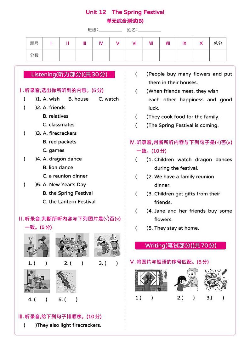湘少版 小学英语 五年级上册 Unit 12 The Spring Festival单元综合测试卷B（含答案及听力原文 无听力音频）第1页