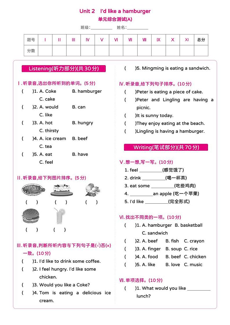 湘少版 小学英语 五年级上册 Unit 2 I 'd like a hamburger单元综合测试卷A（含答案及听力原文 无听力音频）第1页