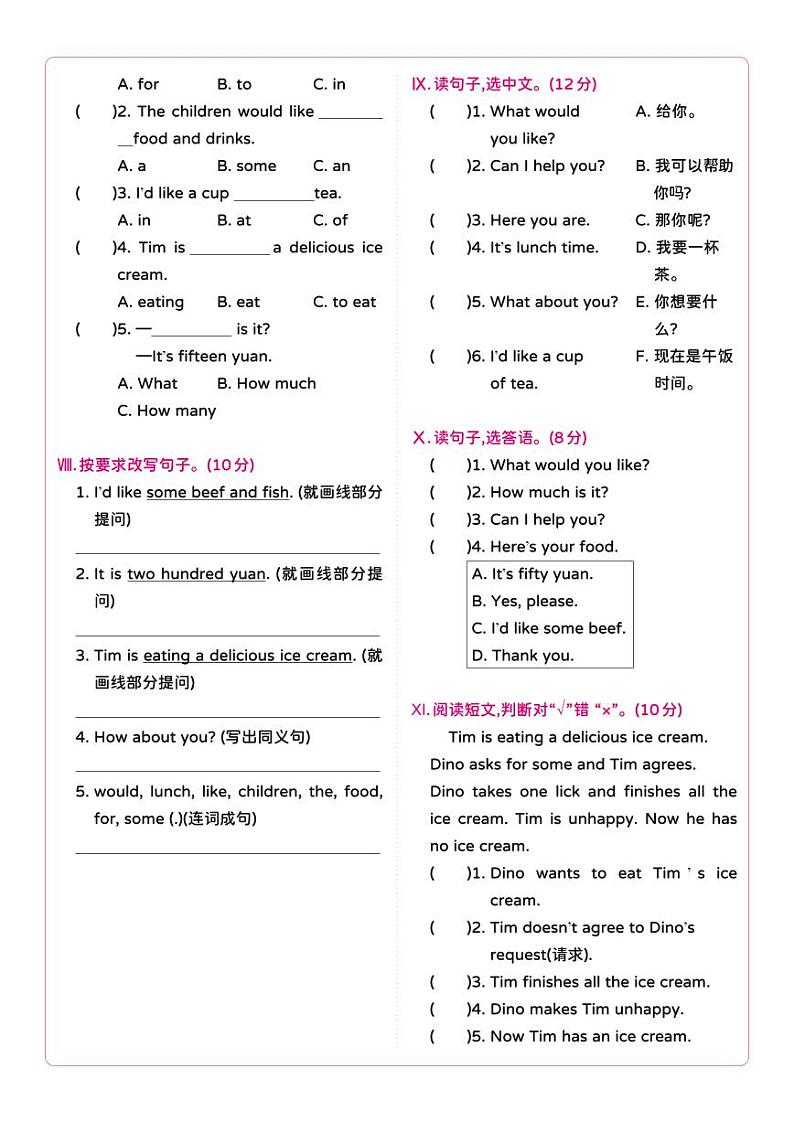 湘少版 小学英语 五年级上册 Unit 2 I 'd like a hamburger单元综合测试卷A（含答案及听力原文 无听力音频）第2页