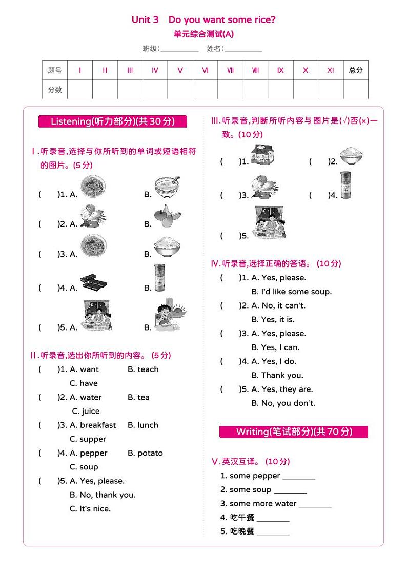湘少版 小学英语 五年级上册 Unit 3 Do you want some rice ？单元综合测试卷A（含答案及听力原文 无听力音频）第1页