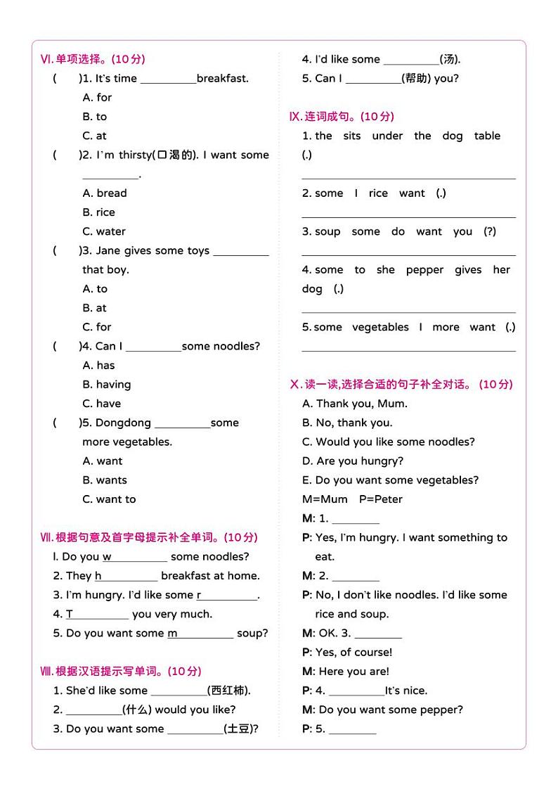 湘少版 小学英语 五年级上册 Unit 3 Do you want some rice ？单元综合测试卷A（含答案及听力原文 无听力音频）第2页