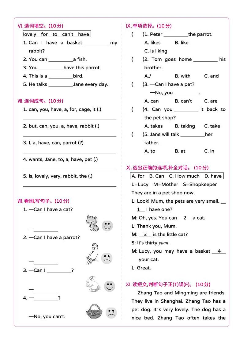 湘少版 小学英语 五年级上册 Unit 5 Can I have a pet？单元综合测试卷B（含答案及听力原文 无听力音频）02