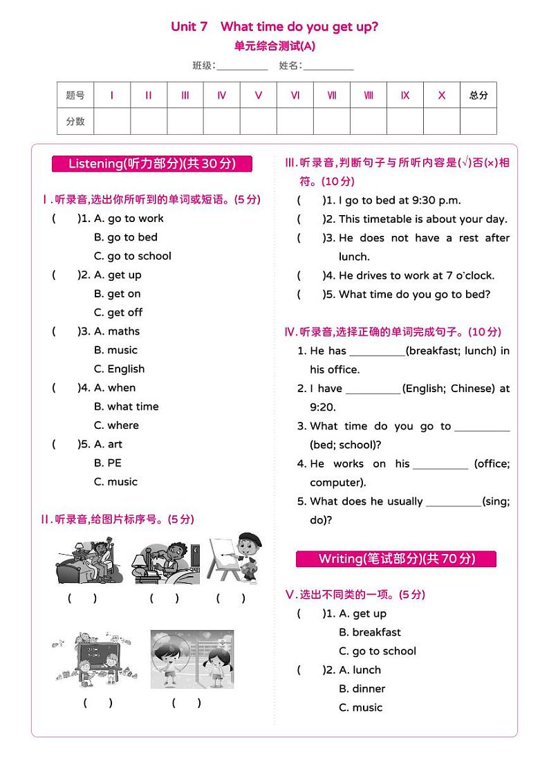 湘少版 小学英语 五年级上册 Unit 7 What time do you get up？单元综合测试卷A（含答案及听力原文 无听力音频）第1页