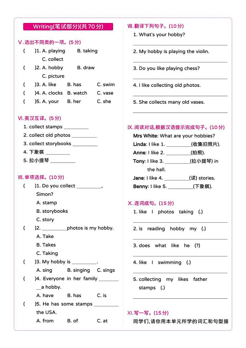 湘少版 小学英语 五年级上册 Unit 9 What's your hobby ？单元综合测试卷A（含答案及听力原文 无听力音频）02