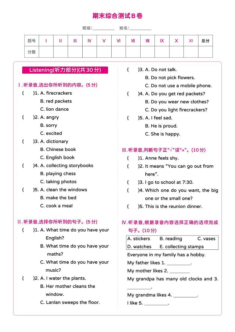 湘少版 小学英语 五年级上册 期末综合测试卷B（含答案及听力原文+无听力音频）01