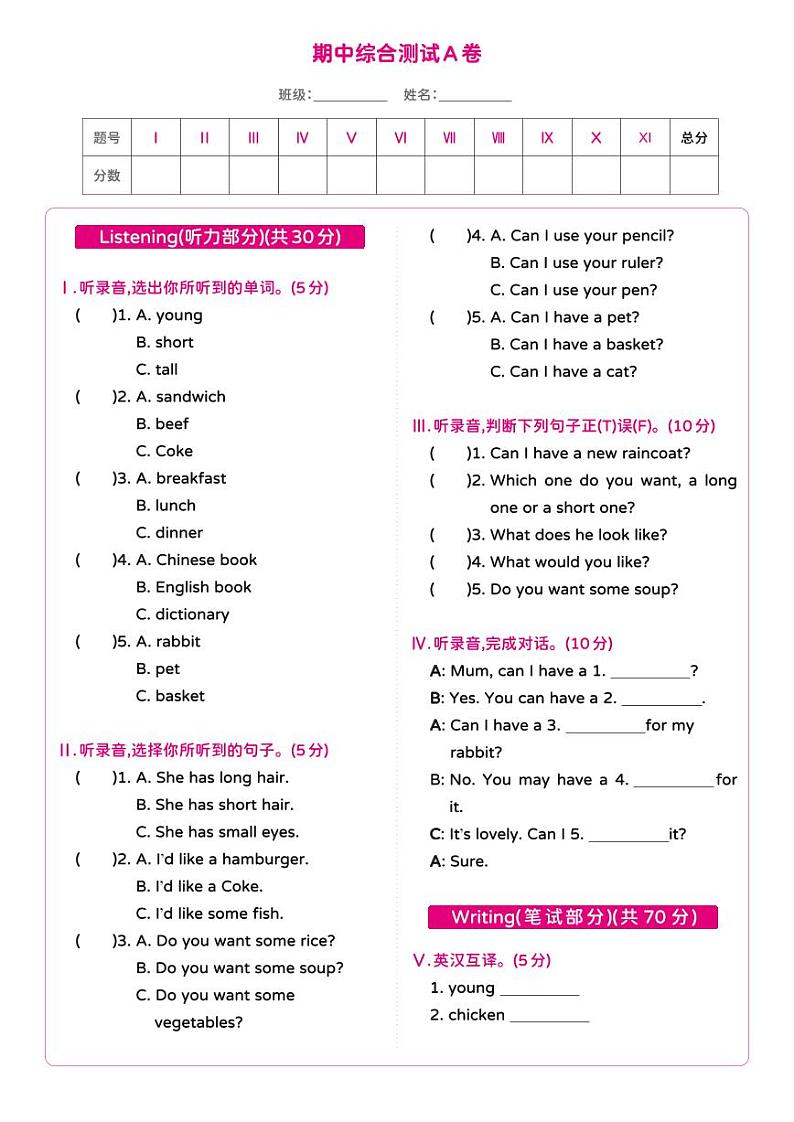 湘少版 小学英语 五年级上册 湘少版英语五年级上册期中综合测试卷A（含答案及听力原文 无听力音频）01