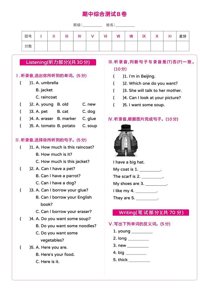 湘少版 小学英语 五年级上册 湘少版英语五年级上册期中综合测试卷B（含答案及听力原文 无听力音频）第1页