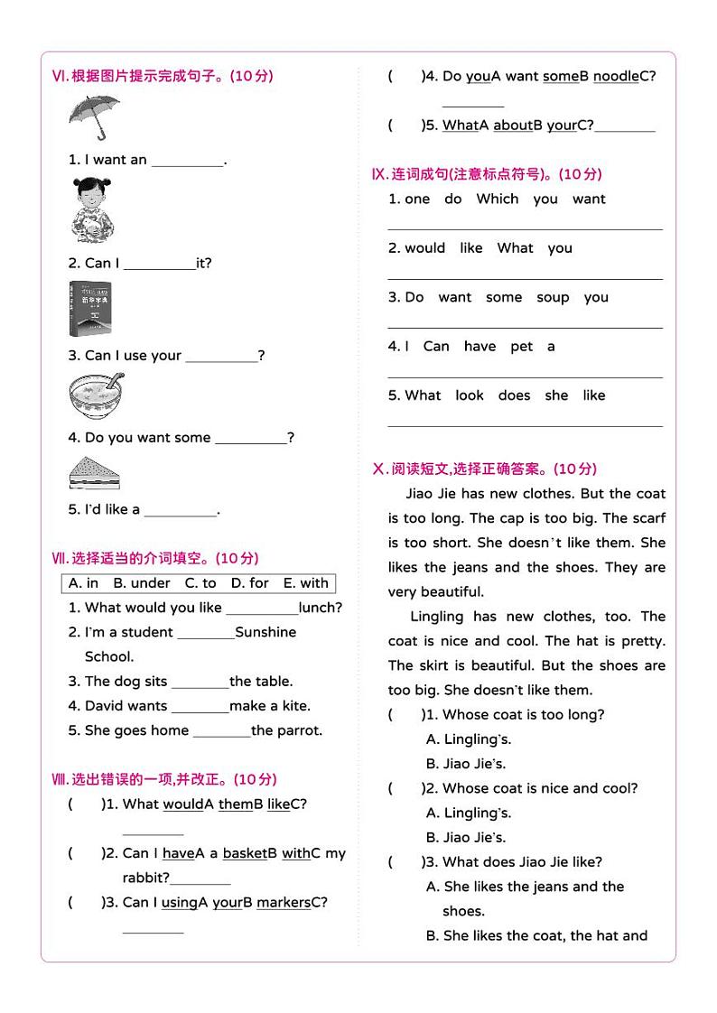 湘少版 小学英语 五年级上册 湘少版英语五年级上册期中综合测试卷B（含答案及听力原文 无听力音频）第2页