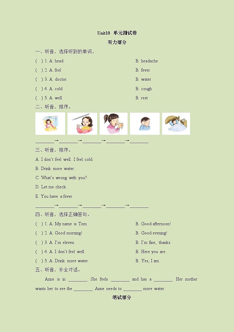 湘少版 小学英语 六年级上册 -unit 10 i don’t feel well today  （单元测试）（含答案及听力书面材料）1 试卷01