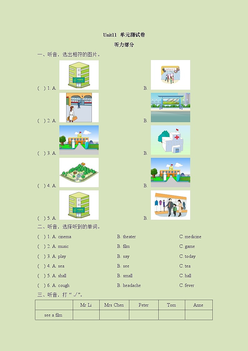 湘少版 小学英语 六年级上册 -unit 11 shall we go to the theatre （单元测试）（含答案及听力书面材料）1 试卷01