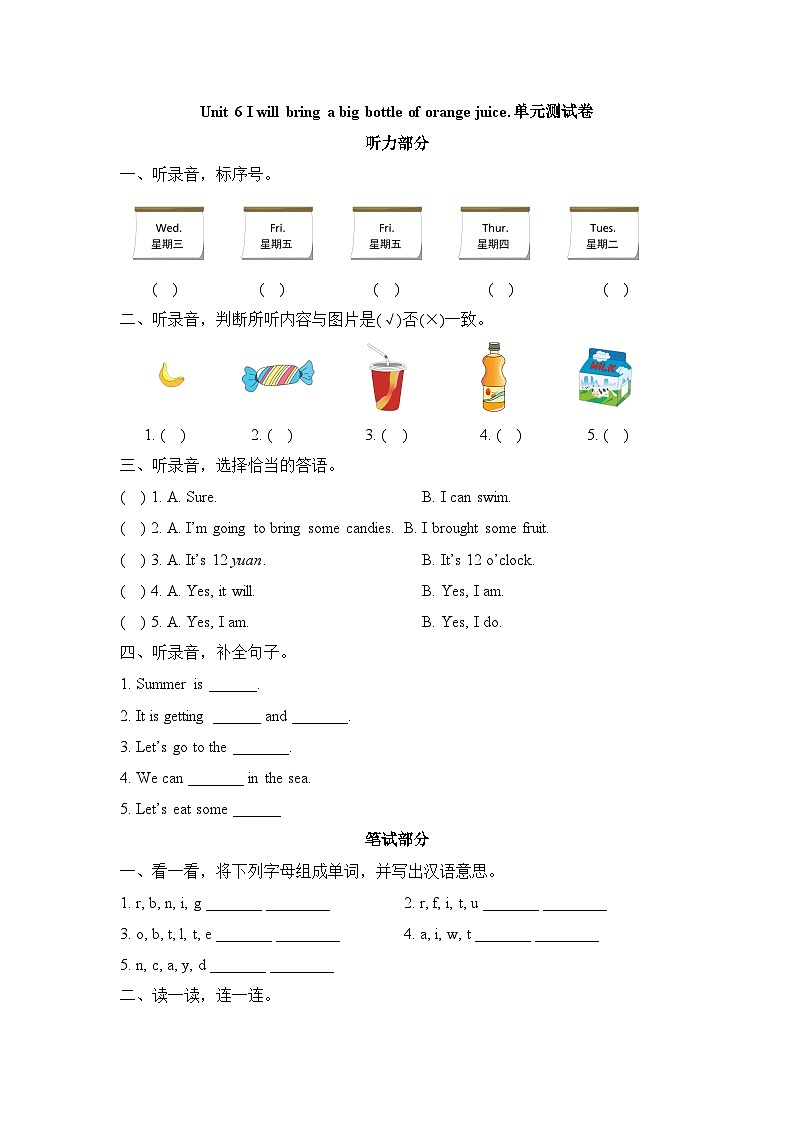 湘少版 小学英语 六年级上册 -unit 6 i will bring a big bottle of orange juice（单元测试） （含答案及听力书面材料） 试卷01