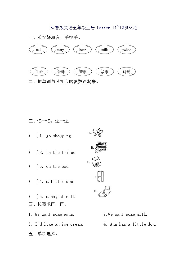 科普版 小学英语 五年级上册  Lesson11~12测试卷（含答案）01