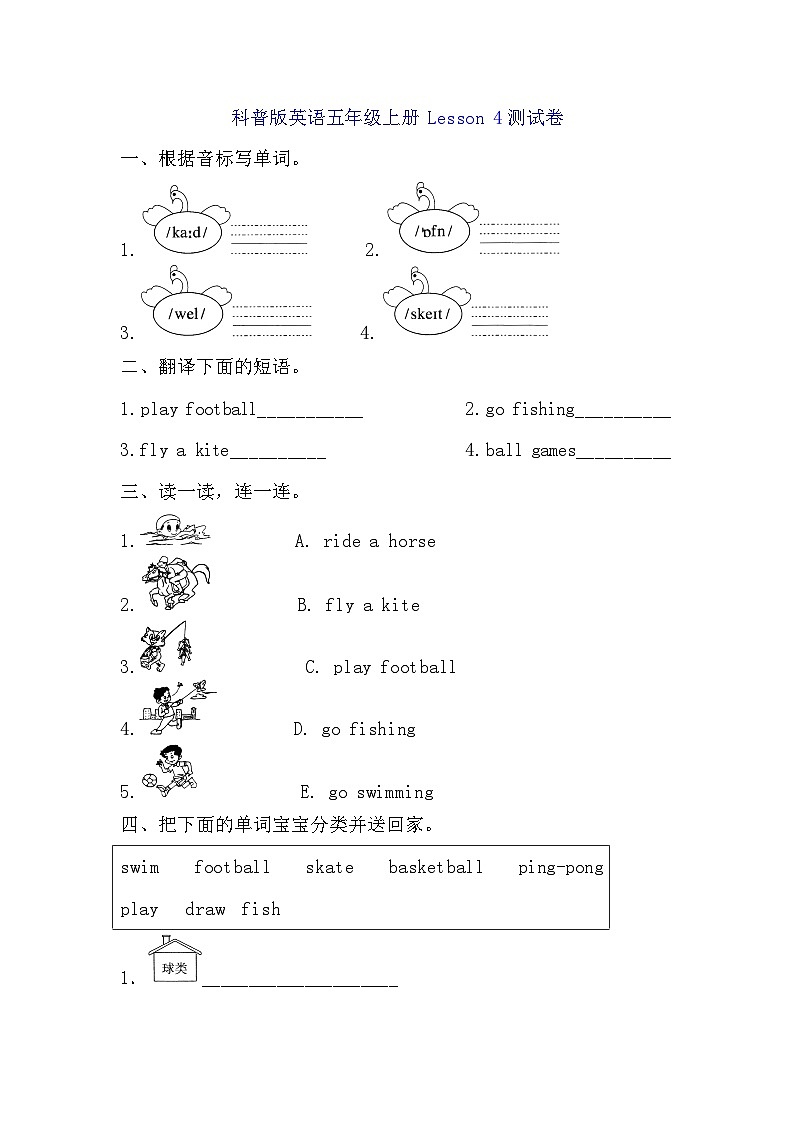科普版 小学英语 五年级上册  Lesson4测试卷（含答案）01