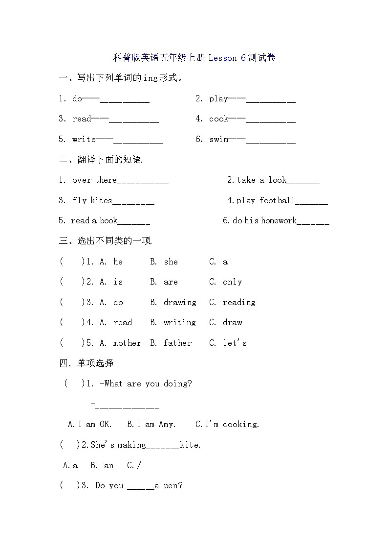 科普版 小学英语 五年级上册  Lesson6测试卷（含答案）01