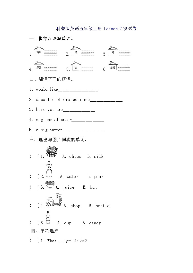 科普版 小学英语 五年级上册  Lesson7测试卷（含答案）第1页