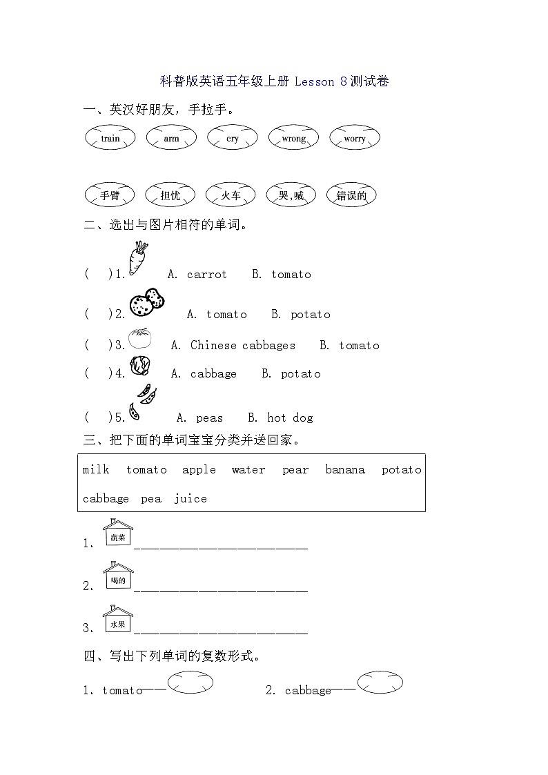 科普版 小学英语 五年级上册  Lesson8测试卷（含答案）第1页