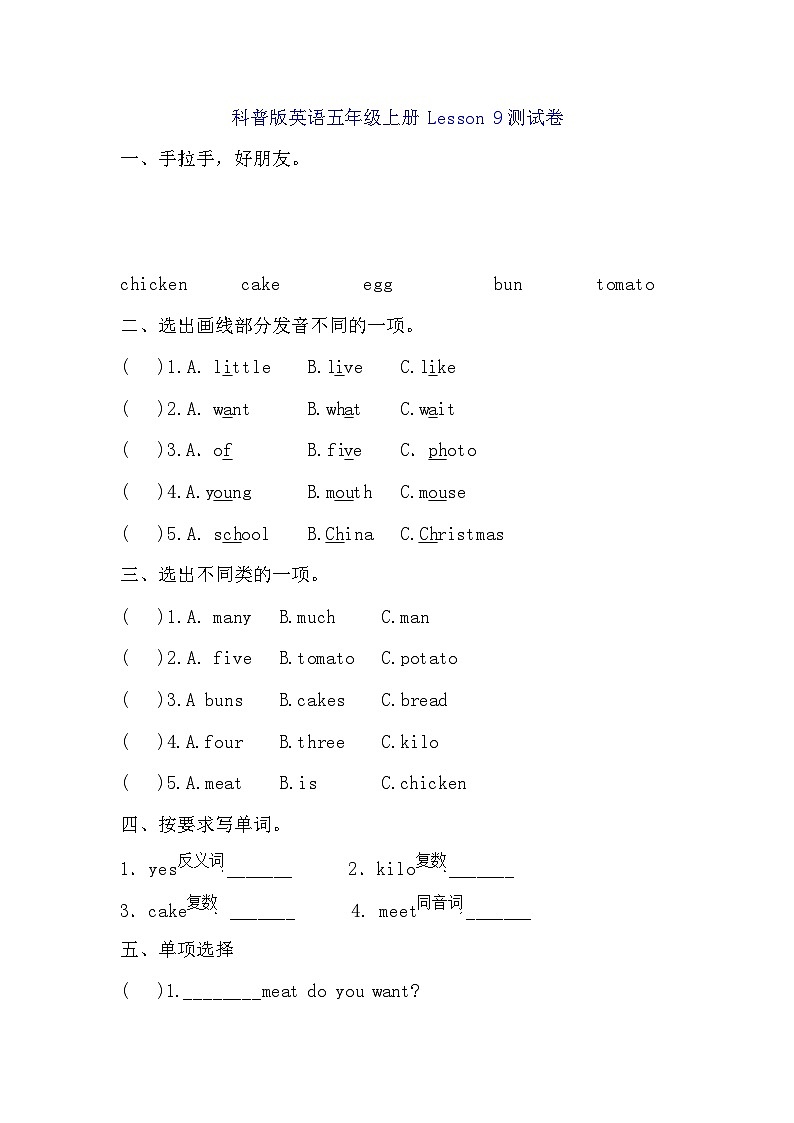 科普版 小学英语 五年级上册  Lesson9测试卷（含答案）第1页