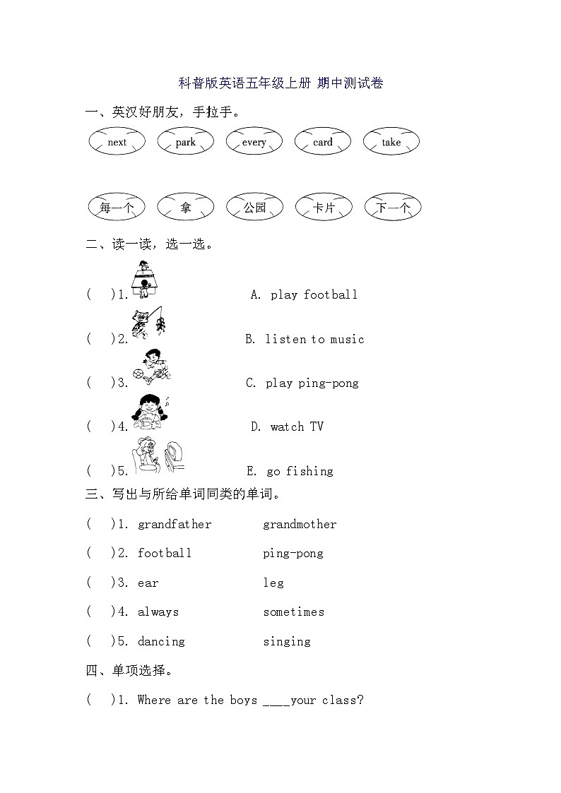 科普版 小学英语 五年级上册  期中测试卷（含答案）01