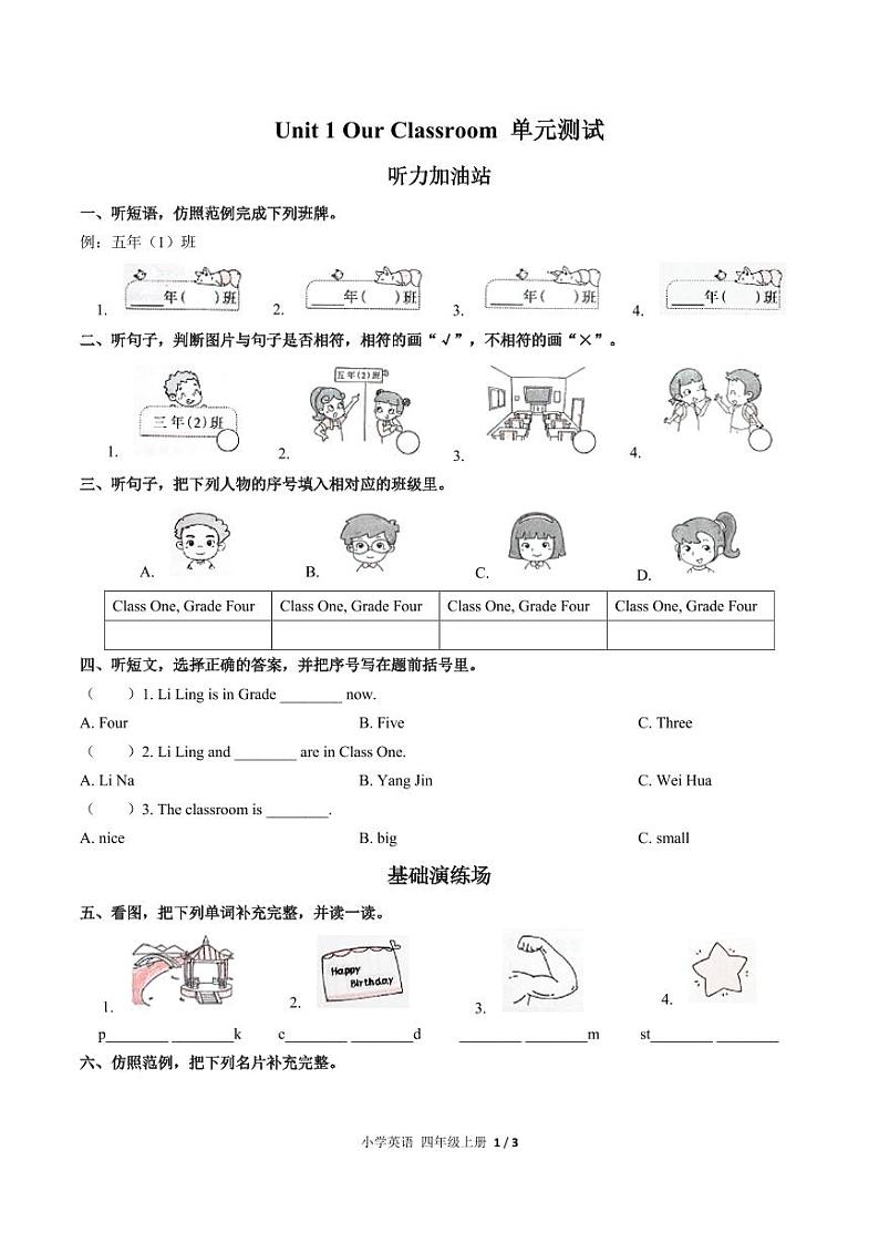 闽教版 小学英语 四年级上册  Unit 1 Our Classroom单元测试 A卷01