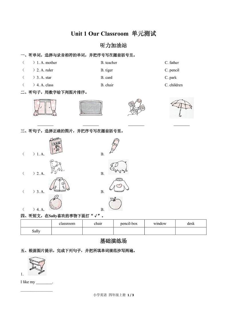 闽教版 小学英语 四年级上册  Unit 1 Our Classroom单元测试 B卷01