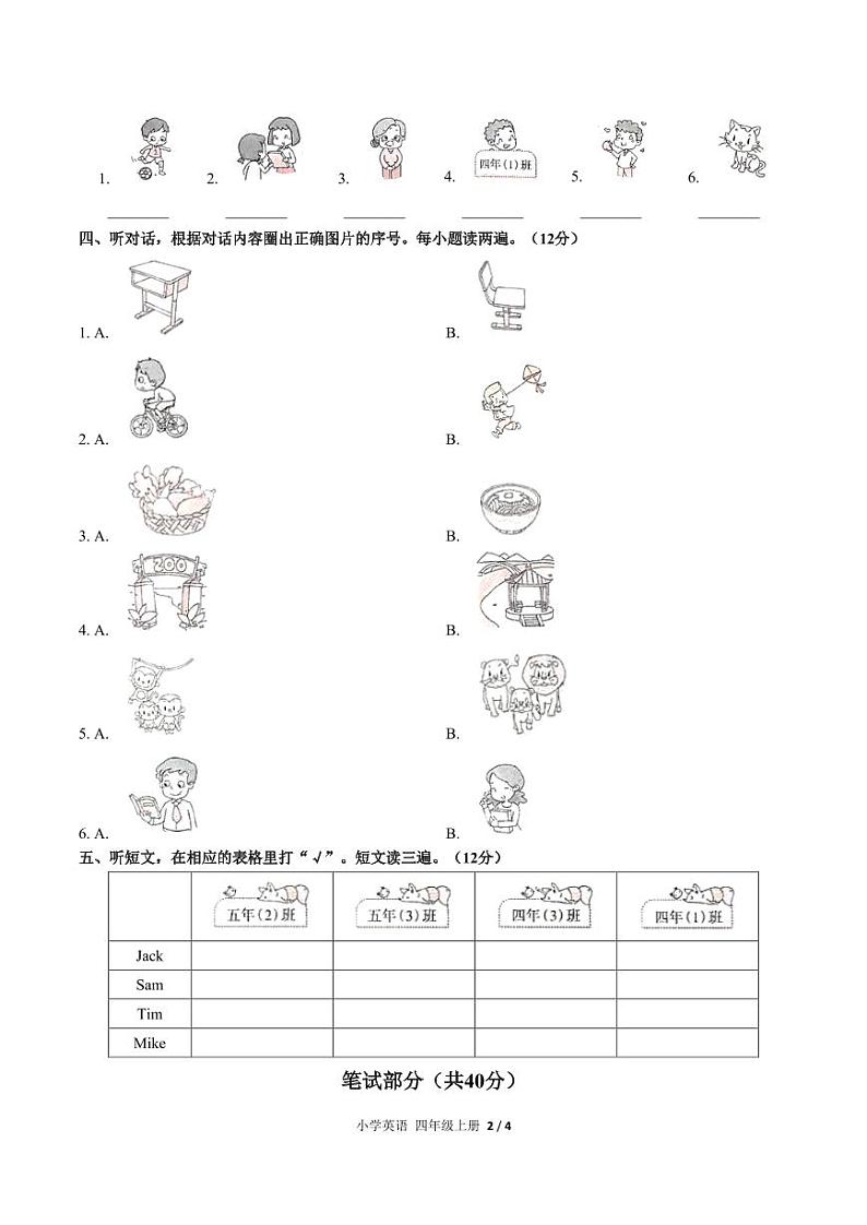 闽教版 小学英语 四年级上册  Unit 1 Our Classroom单元测试 C卷02