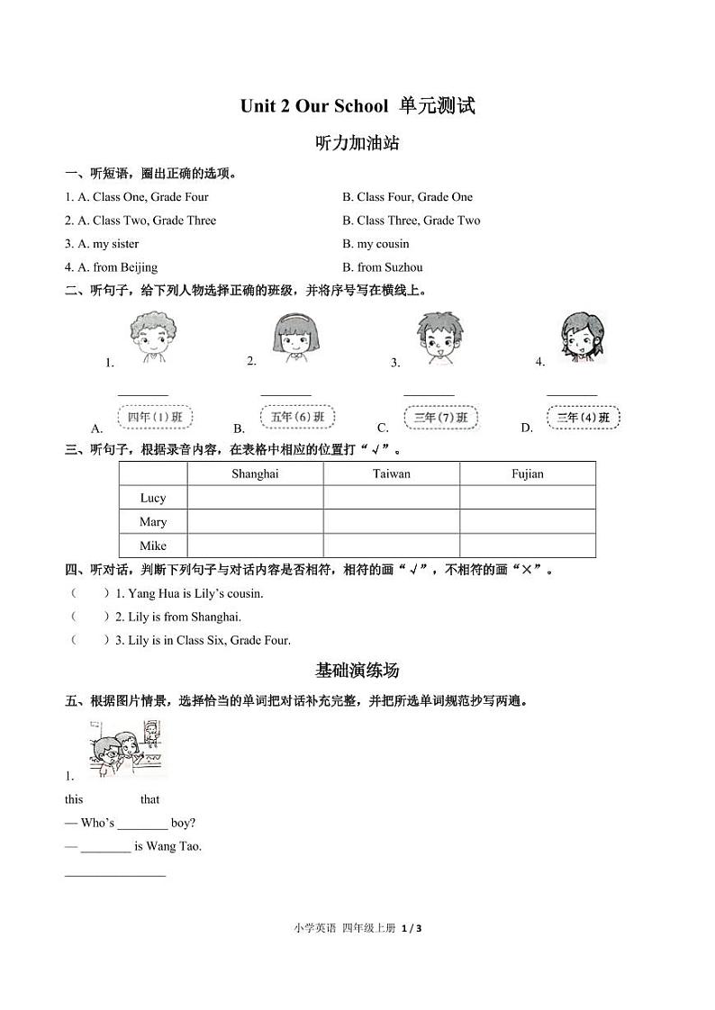 闽教版 小学英语 四年级上册  Unit 2 Our School单元测试 A卷01