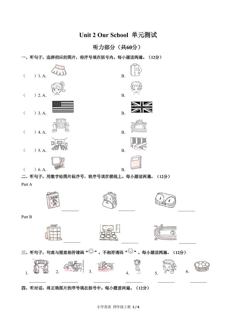 （闽教版（三年级起点））小学英语四上 Unit 2 单元测试第1页