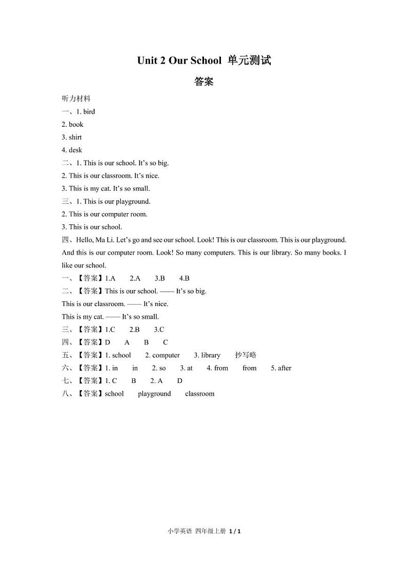 闽教版 小学英语 四年级上册  Unit 2 Our School单元测试B卷01