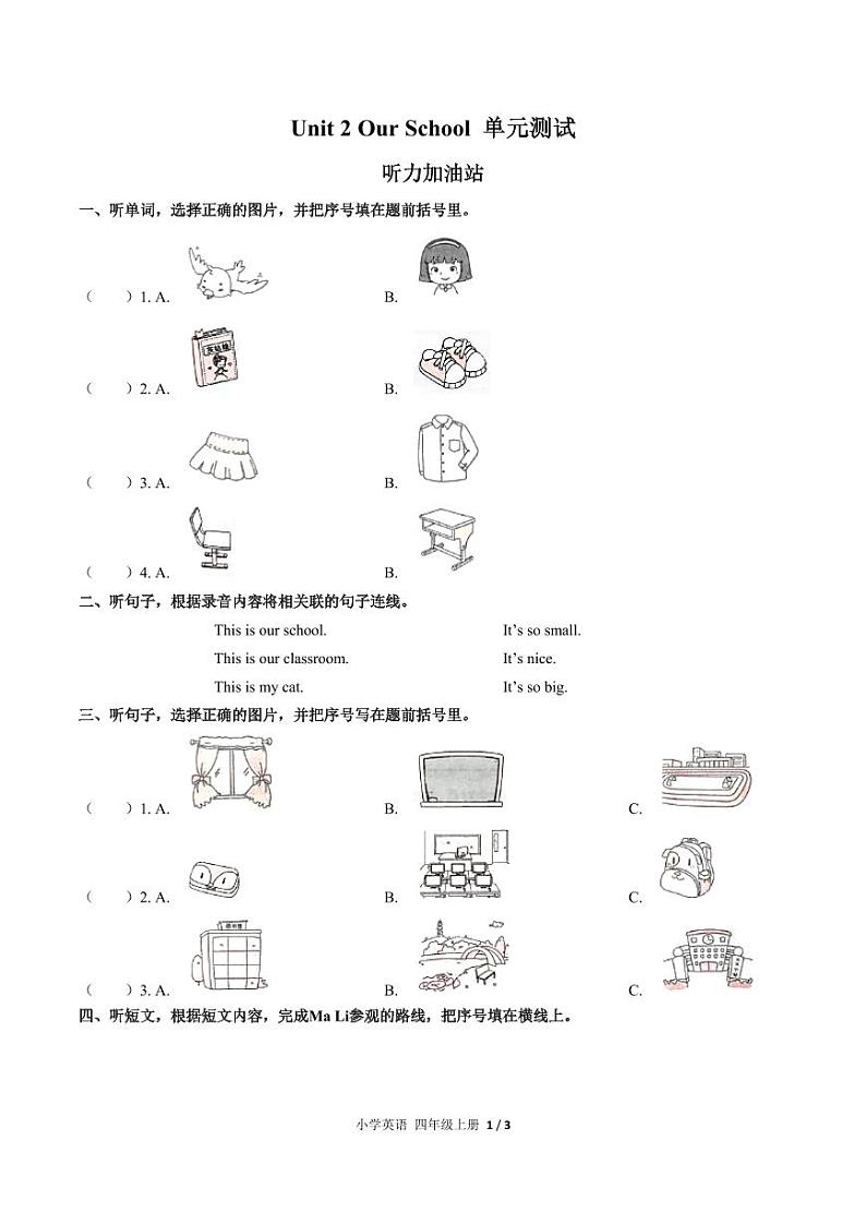 闽教版 小学英语 四年级上册  Unit 2 Our School单元测试B卷01