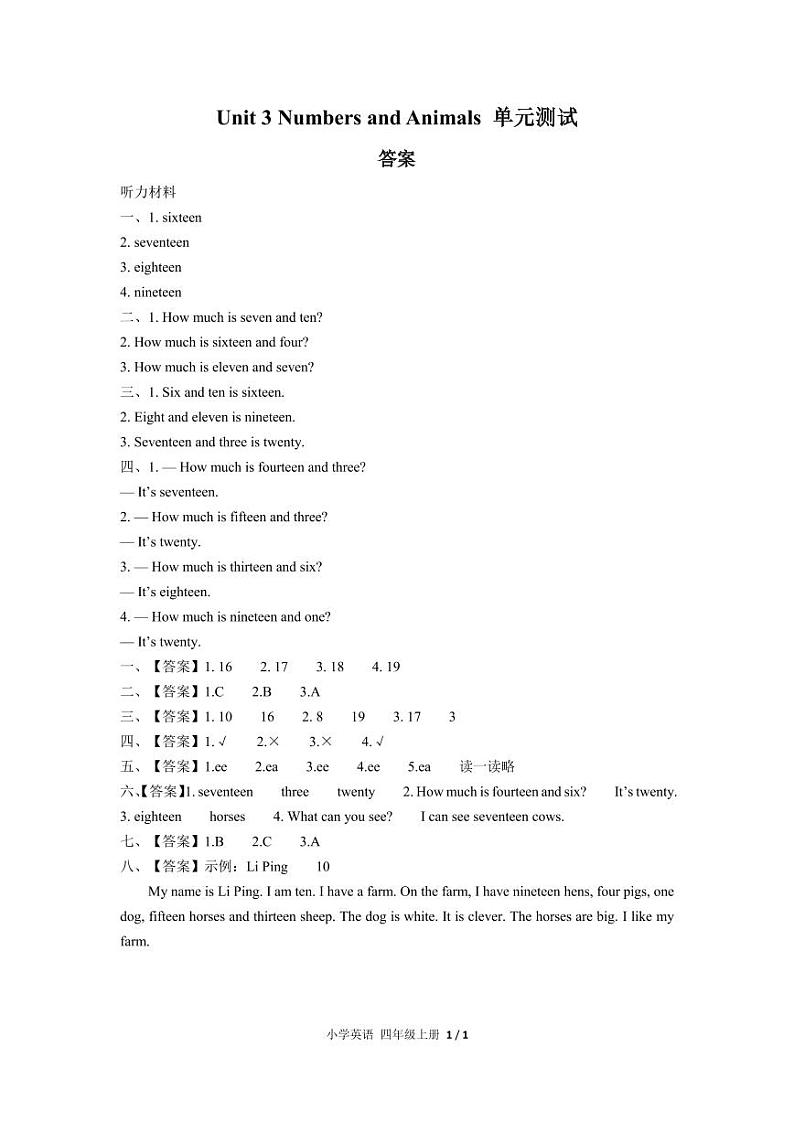 闽教版 小学英语 四年级上册  Unit 3 Numbers and Animals单元测试 B卷01