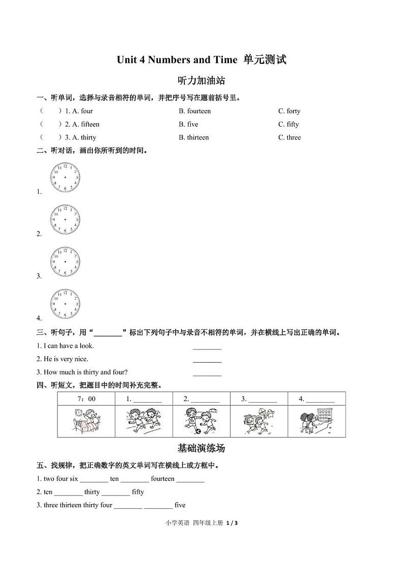 （闽教版（三年级起点））小学英语四上 Unit 4 单元测试第1页