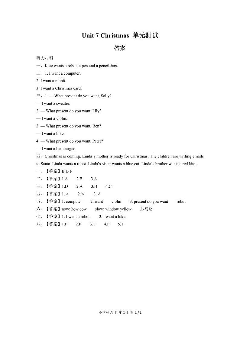 闽教版 小学英语 四年级上册  Unit 7 Christmas单元测试 A卷01
