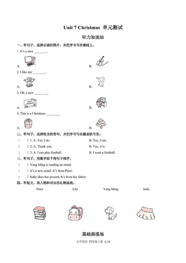 闽教版 小学英语 四年级上册  Unit 7 Christmas单元测试 B卷01