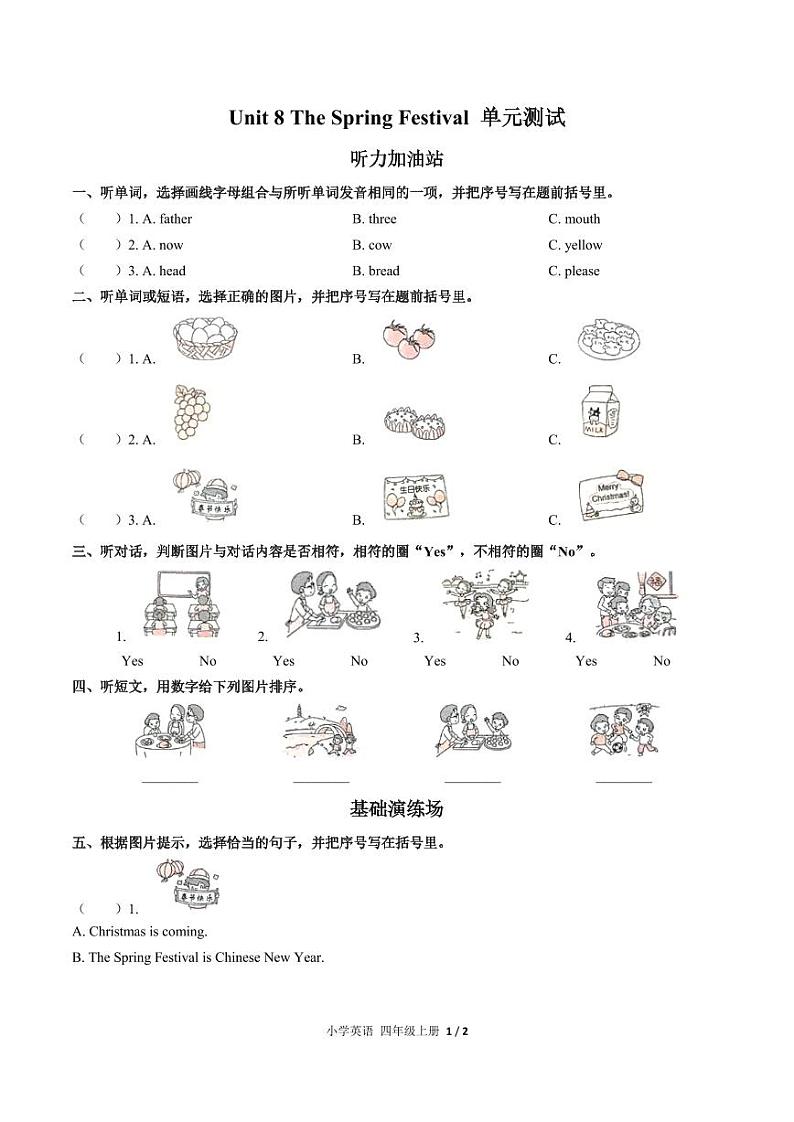 闽教版 小学英语 四年级上册  Unit 8 The Spring Festival单元测试 A卷01
