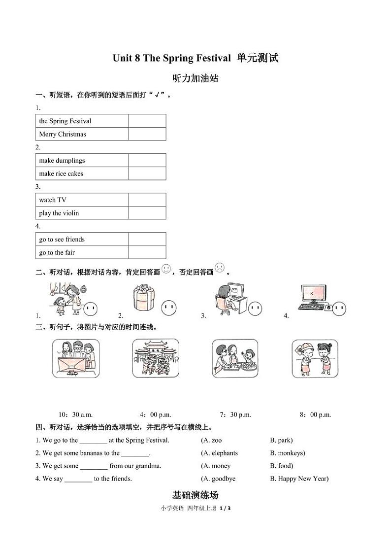 （闽教版（三年级起点））小学英语四上 Unit 8 单元测试第1页