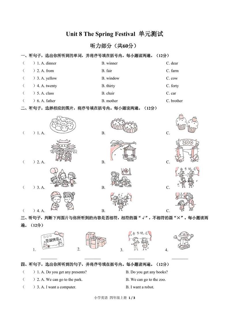 （闽教版（三年级起点））小学英语四上 Unit 8 单元测试第1页
