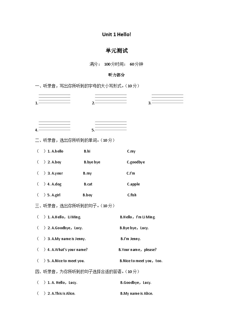 陕旅版（三起） 小学英语 三年级上册 Unit 1 Hello! 单元测试（含听力音频、听力材料及答案）01