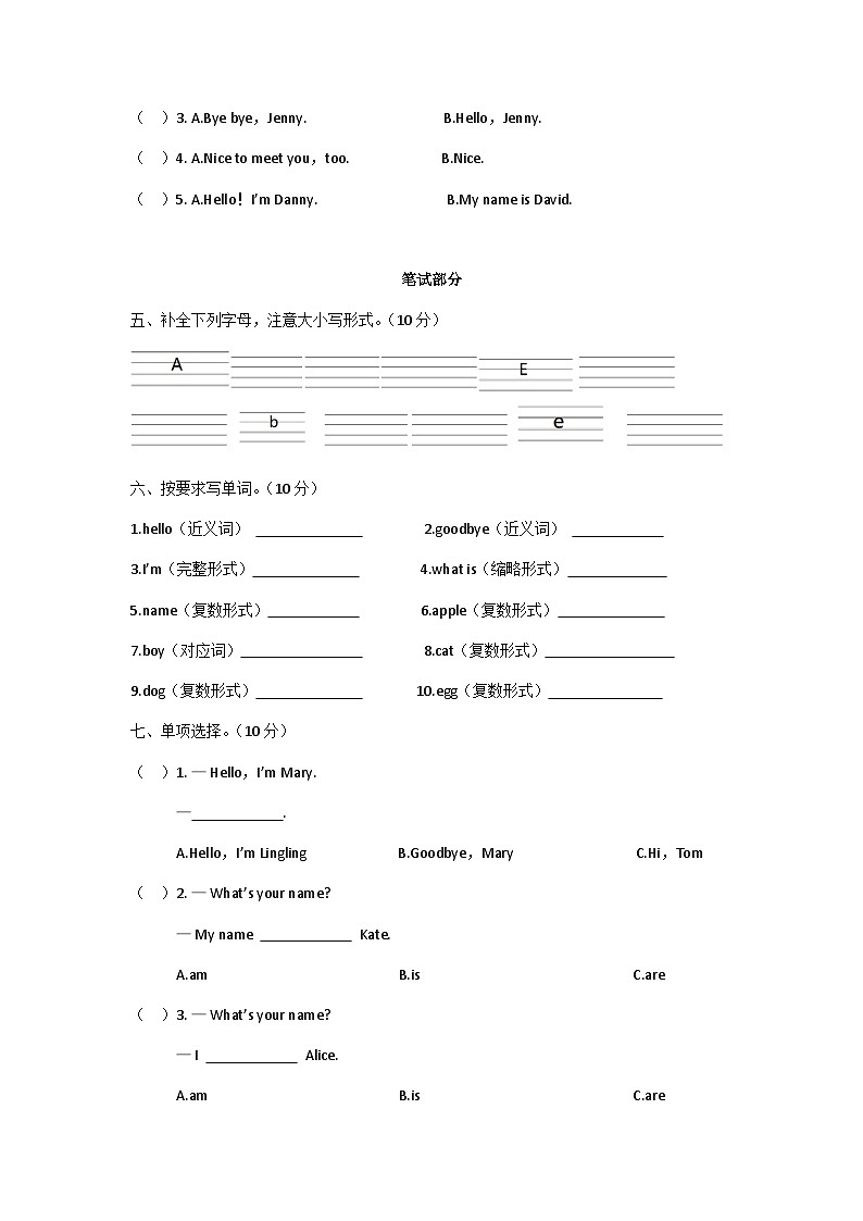 陕旅版（三起） 小学英语 三年级上册 Unit 1 Hello! 单元测试（含听力音频、听力材料及答案）02