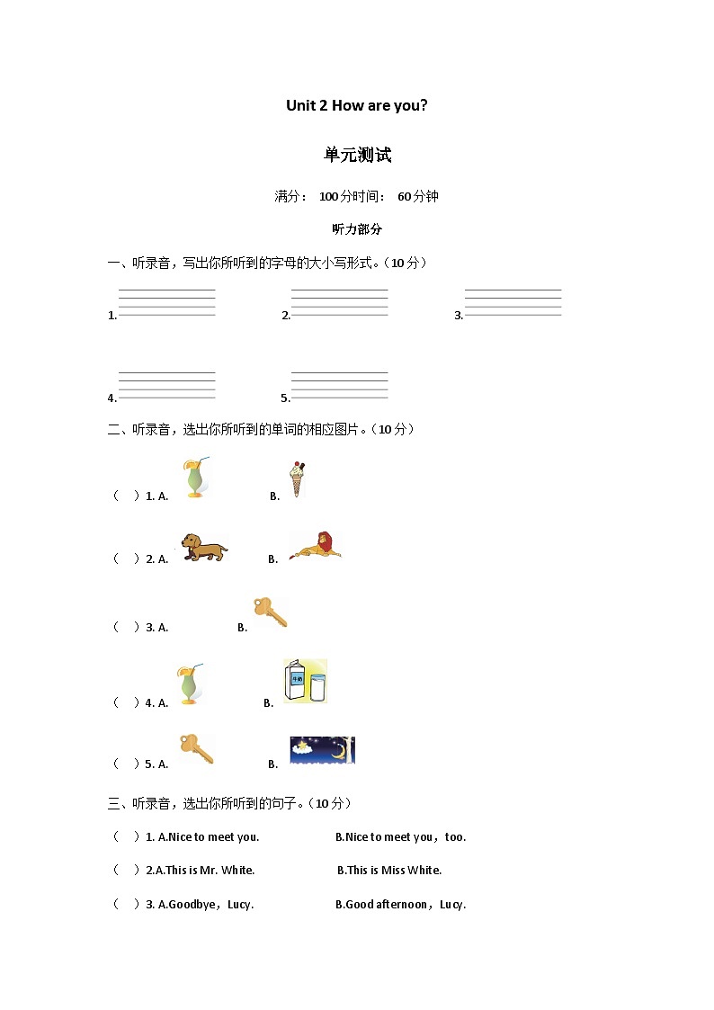 陕旅版（三起） 小学英语 三年级上册 Unit 2 How Are You_ 单元测试（含听力音频、听力材料及答案）01