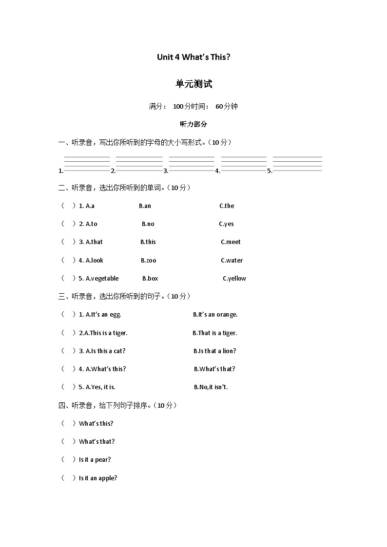 陕旅版（三起） 小学英语 三年级上册 Unit 4 What's This_ 单元测试（含听力音频、听力材料及答案）01