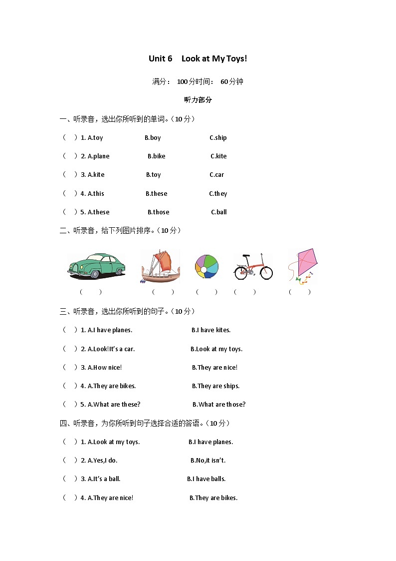 陕旅版（三起） 小学英语 三年级上册 Unit 6 Look at my toys! 单元测试（含听力音频、听力材料及答案）01